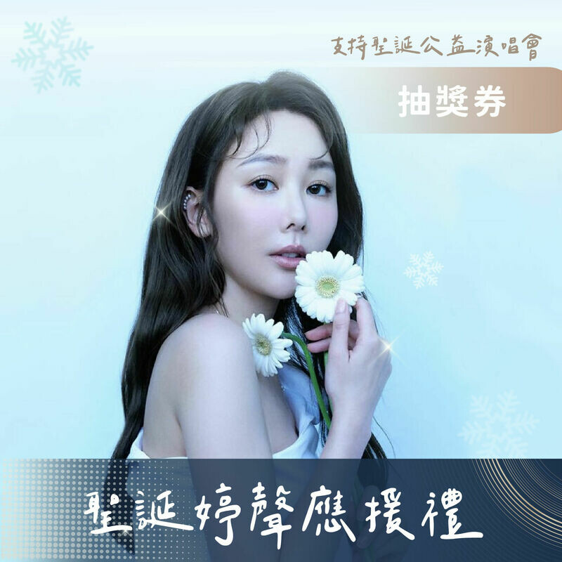 一生一次夢幻體驗 抽獎券｜$499 