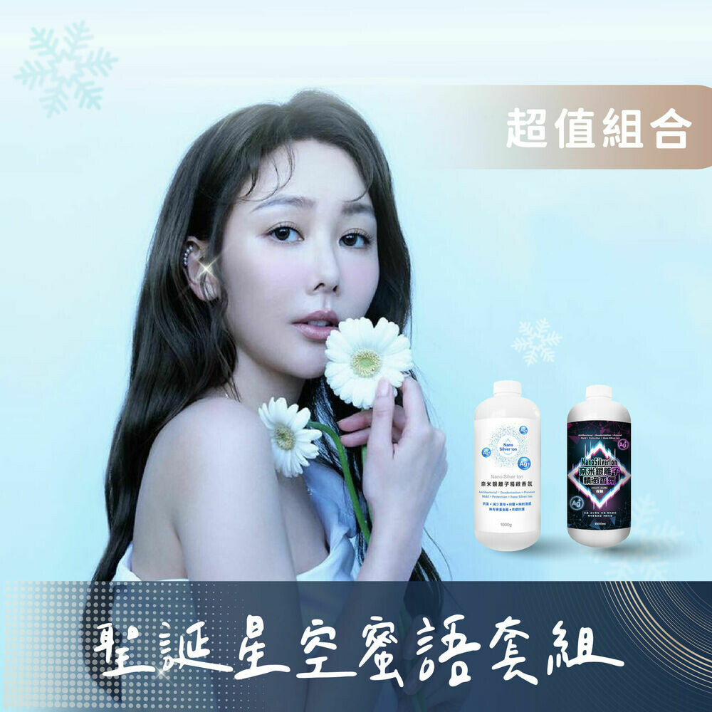 森林公爵香氛｜$1199 【聖誕星空蜜語套組】原價1280