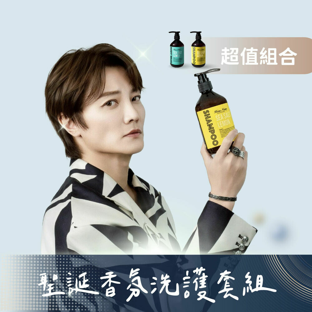 HSIN NING 洗髮精 / 沐浴乳組合 【聖誕香氛洗護套組】